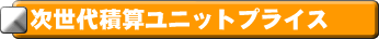 ������ώZ���j�b�g�v���C�X